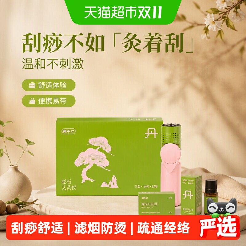 真不二艾灸仪艾灸盒随身灸刮痧艾灸棒面部加热拨筋棒经络刷