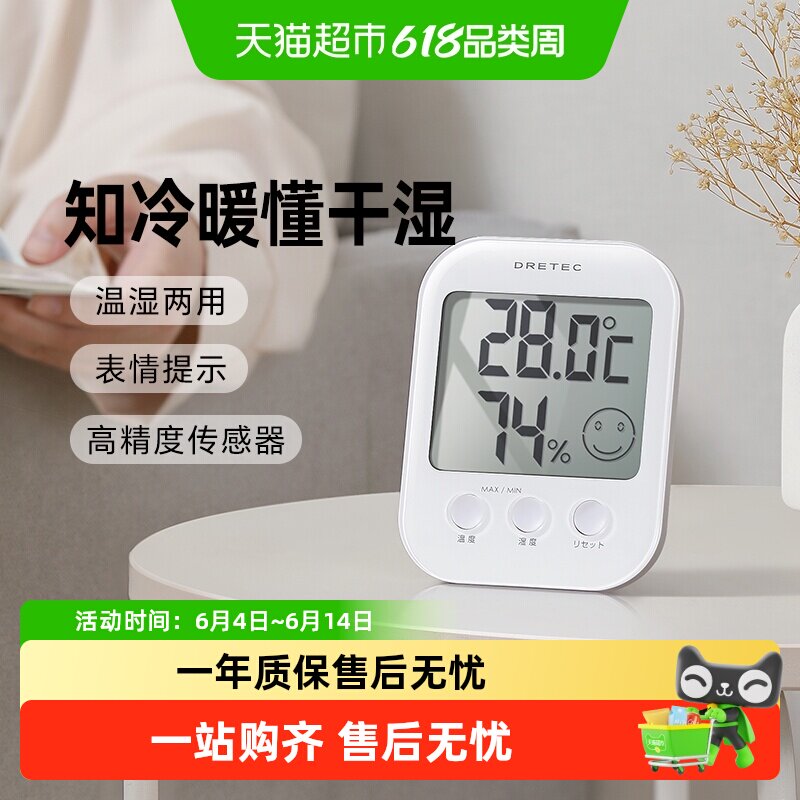 dretec日本多利科温湿度计室内温度计家用婴儿房电子精准室温计
