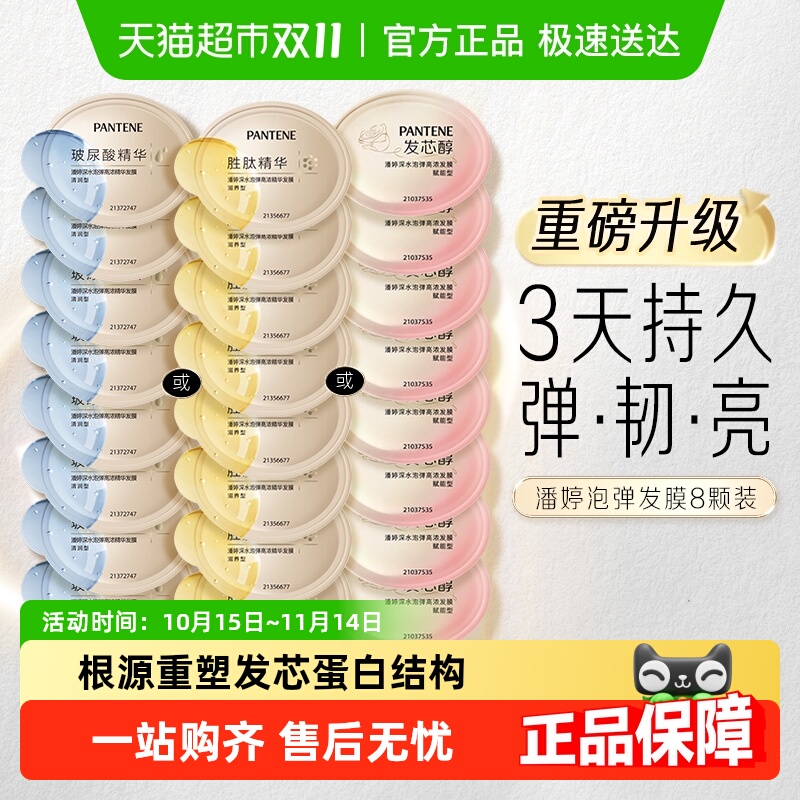 潘婷深水泡弹女便携胜肽发膜护发素补水保湿顺滑修护改善干枯毛躁