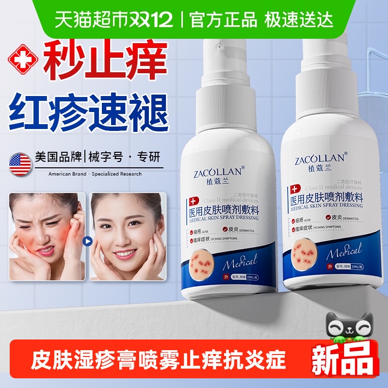 ZACOLLAN/植蔻兰猫超严选3天消疹