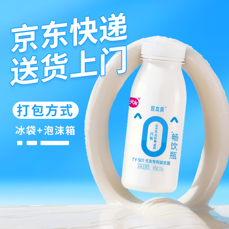 天友致本质畅饮瓶风味发酵乳220gx9瓶 低温风味发酵乳冷藏保存