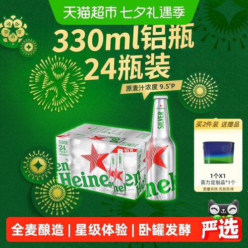 Heineken喜力星银全麦精酿啤酒
