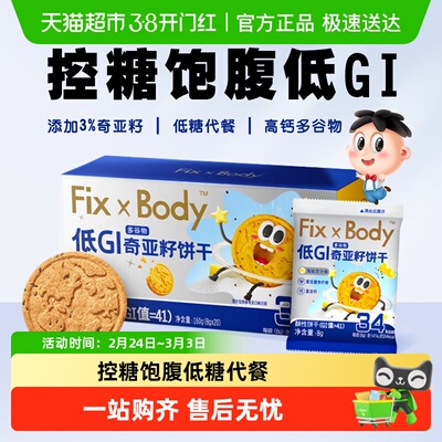 旺旺低GI粗粮早餐饼干