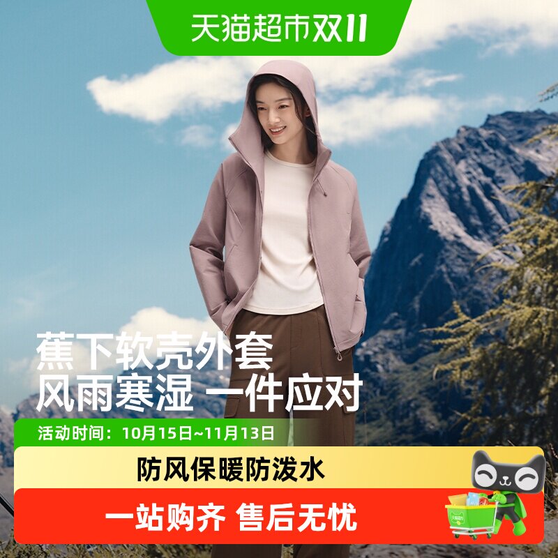 蕉下女士高弹软壳外套防风加绒保暖防泼水软壳冲锋衣户外登山徒步