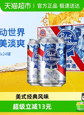 Blue Ribbon/蓝带啤酒北美淡爽罐装整箱装经典口味