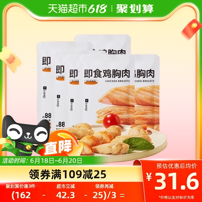 Keep即食鸡胸肉奥尔良口味80g*6包鸡小胸休闲零食办公代餐高蛋白