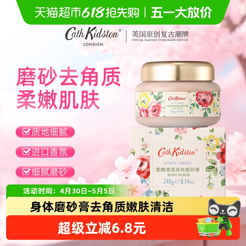 英国CathKidston身体磨砂膏去角质嫩肤清洁香氛冰淇淋质地男女用
