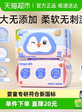 德佑湿厕纸婴童专用厕纸湿纸巾宝宝儿童擦屁屁加厚湿厕巾