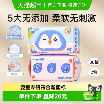德佑婴童专用湿厕纸