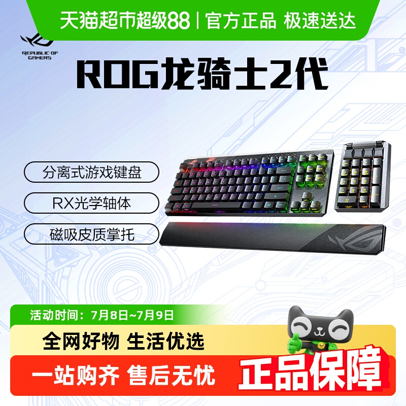 ROG龙骑士2代游戏机械键盘