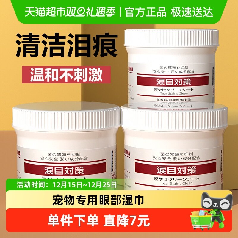 KOJIMA咖家宠物眼部清洁湿巾360片泪痕专用去猫猫狗狗擦眼屎眼泪