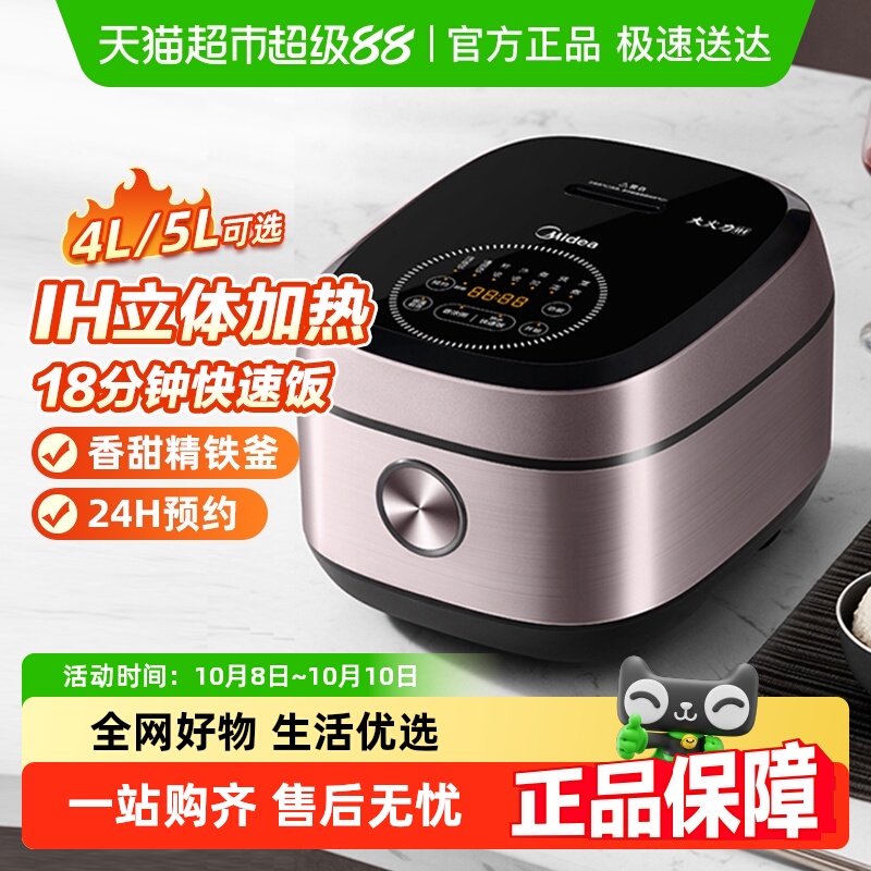 补贴15%美的IH电饭煲4升L家用智能2-8人煮饭大容量电饭锅正品