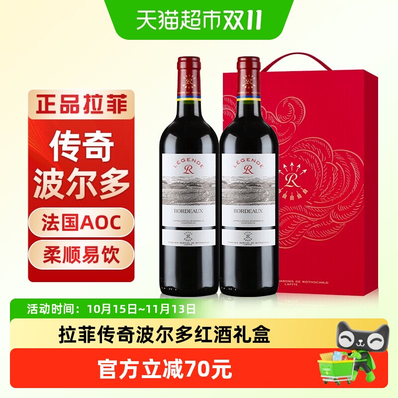 Lafite拉菲传奇波尔多红酒礼盒装法国进口AOC干红葡萄酒节日送礼
