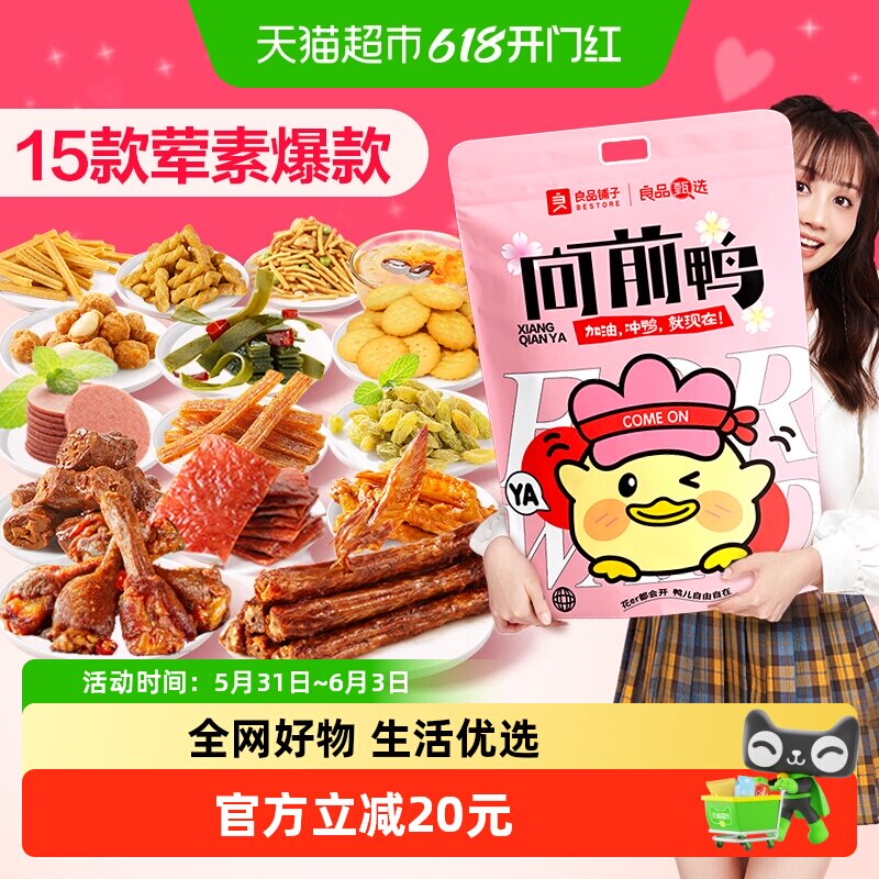 良品铺子向前鸭零食大礼包整箱送男女孩节日生日六一儿童节礼物