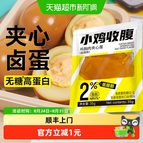 小鸡收腹低脂高蛋白开袋即食鸡胸