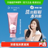SENKA 珊珂日本进口洗颜专科绵润胶原洗面奶洁面膏保湿 补水