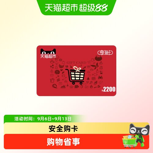 享淘卡2200元面额（下单顺手充专用）