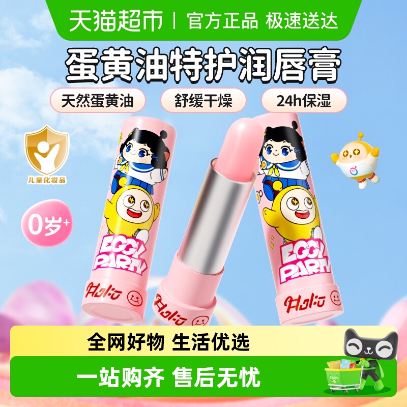 润本儿童蛋黄油特护润唇膏