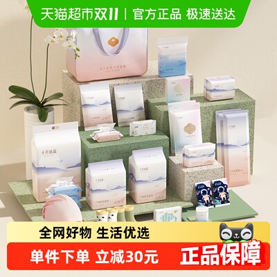 十月结晶全套母子组合产后待产包