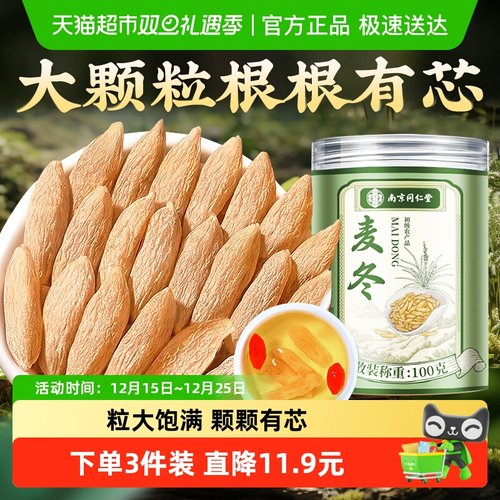 信盛堂有芯麦冬中药材