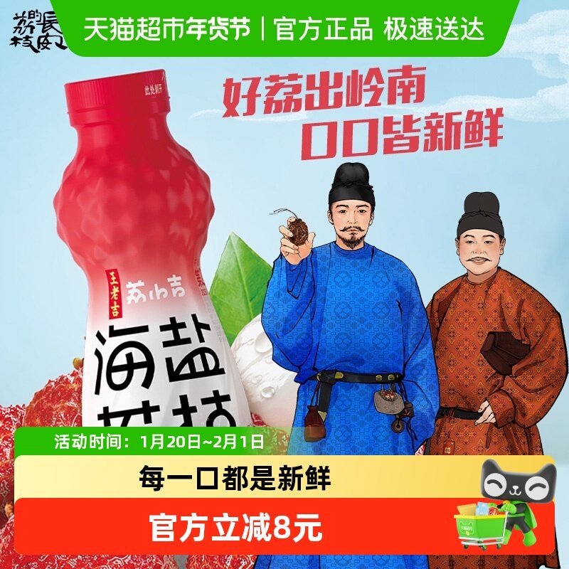《长安的荔枝》IP联名王老吉荔小吉海盐荔枝500ml*15瓶果汁饮料,咖啡/麦片/冲饮,凉茶,淘宝优惠券,粉丝福利购,淘宝优惠卷