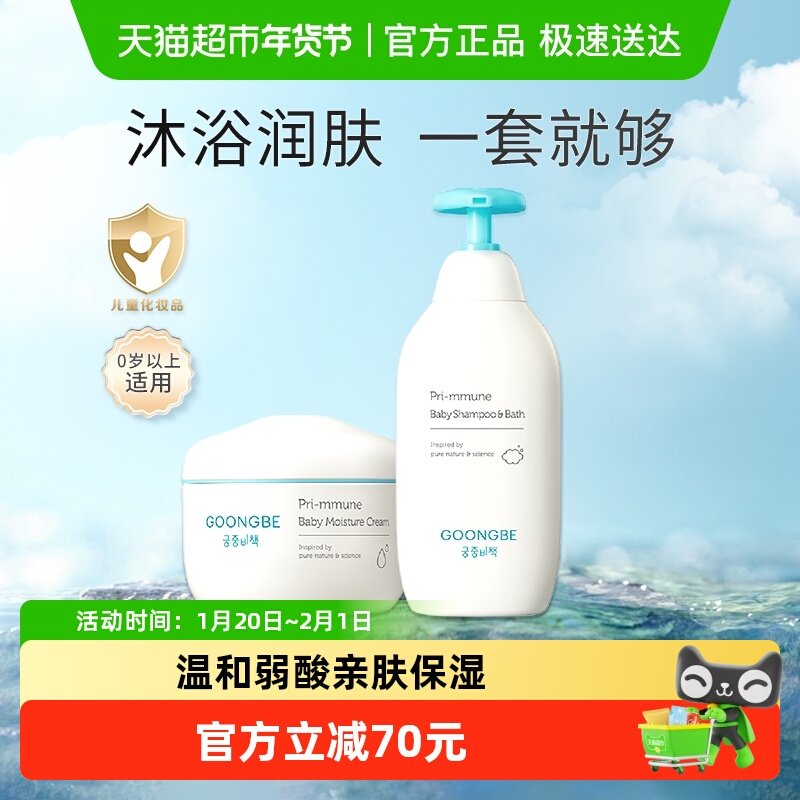宫中秘策儿童面霜180ml洗浴二合一350ml洗护润肤春夏套装韩国正品,婴童洗护,洗浴护肤礼盒,淘宝优惠券,粉丝福利购,淘宝优惠卷