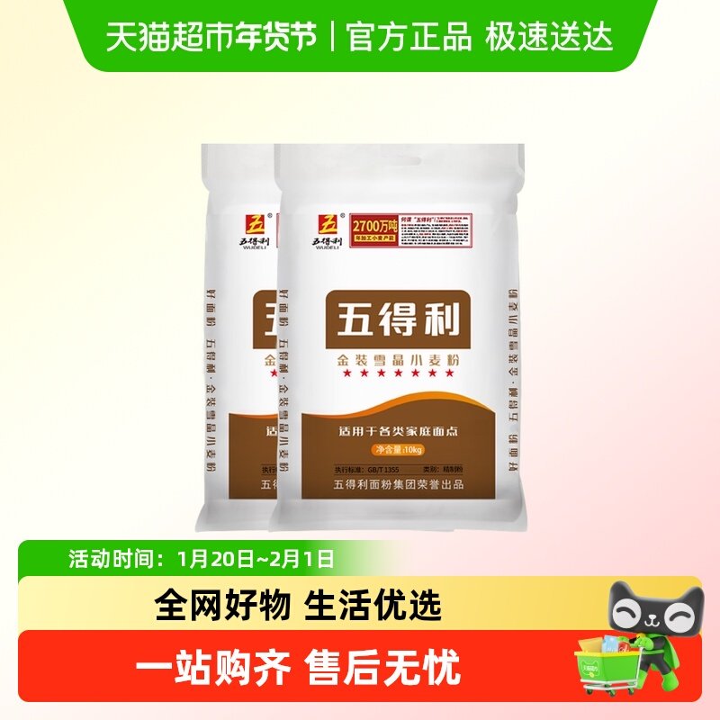 五得利中筋面粉七星金装雪晶小麦粉家用高端通用面粉,粮油调味/速食/干货/烘焙,面粉/食用粉,淘宝优惠券,粉丝福利购,淘宝优惠卷