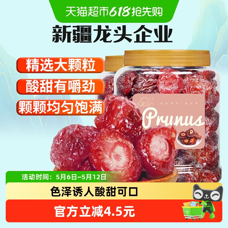 新边界半梅干话梅情人梅半边梅400g*2罐干果蜜饯酸零食梅子特产