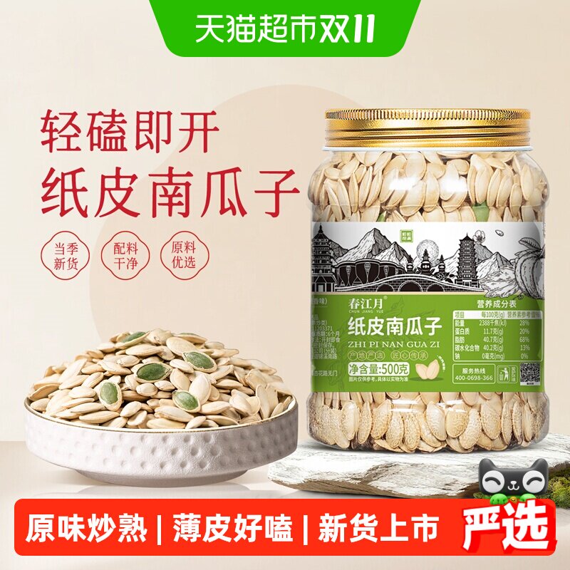 南瓜子原味炒熟即食2026新货大颗粒纸皮南瓜籽炒货零食官方旗间店