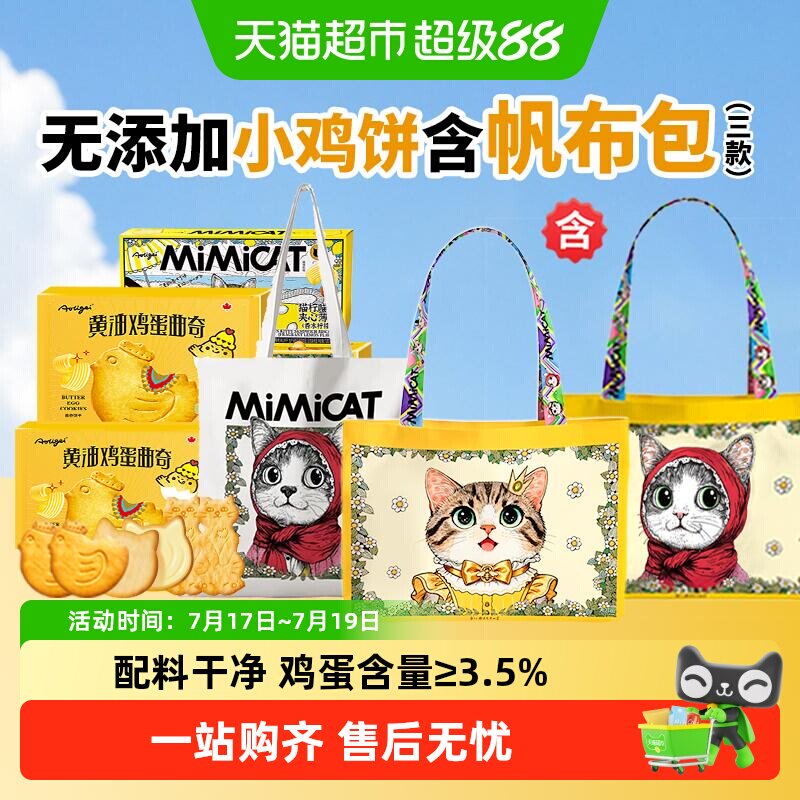 无添加黄油鸡蛋曲奇小鸡饼干网红办公室休闲小吃儿童健康早餐零食