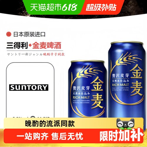 三得利金麦啤酒泡沫丰富海外直采