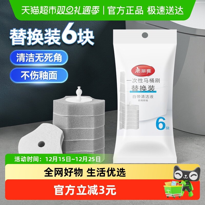 美丽雅卫生间一次性马桶刷替换装