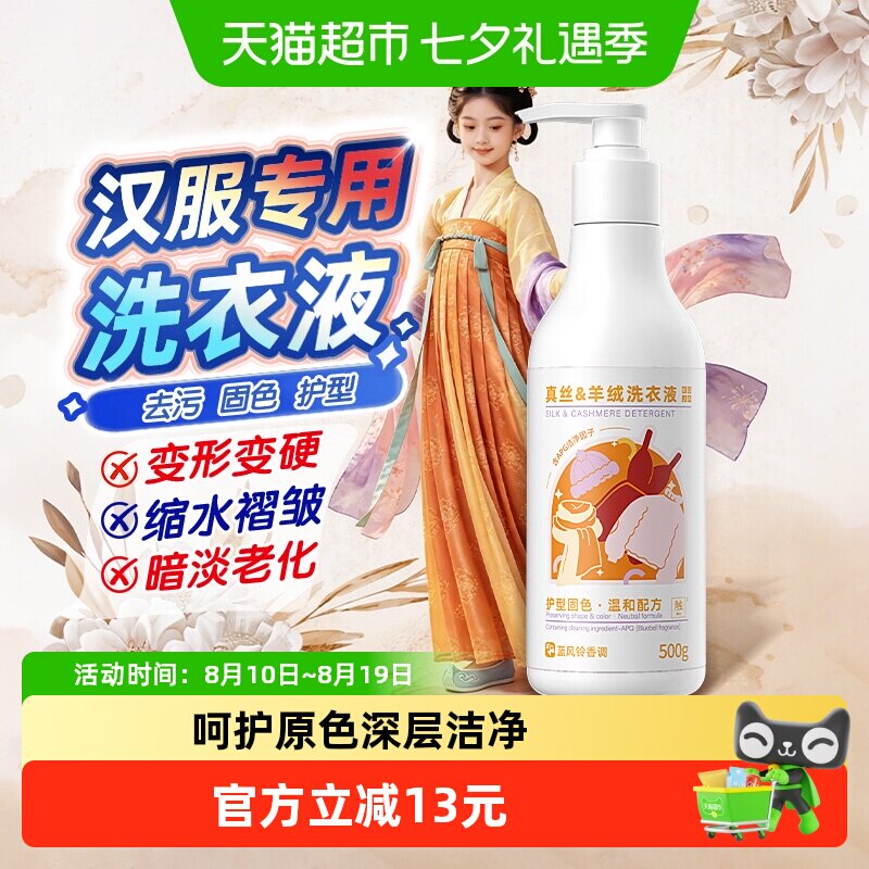 汉服洗衣液香云纱桑蚕丝绸专用洗涤柔顺剂真丝衣物护理剂防缩水