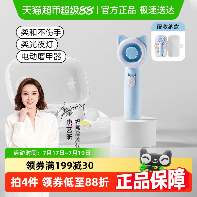 嫚熙婴儿电动发光磨甲器