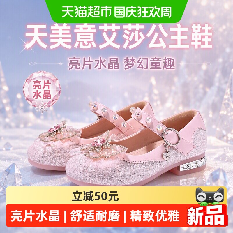天美意秋季新款亮片水晶鞋童鞋