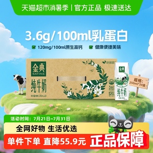 【5-6月产】伊利金典纯牛奶250ml*24盒/箱3.6蛋白学生早餐环保装