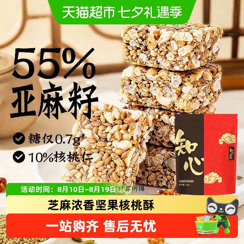 低糖亚麻籽核桃酥独立包装木糖醇饼干糖尿人孕妇花生酥零食品专用