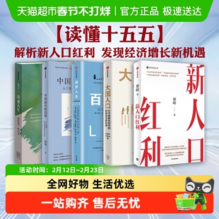 【读懂十五五】新人口红利 解析全年经济热点发现经济增长新机
