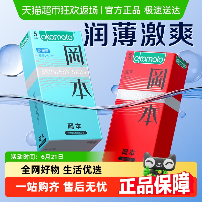 冈本避孕套官方正品安全套套超薄持久裸入男用bytt