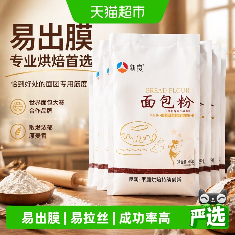 新良高筋面包粉轻松出膜麦香浓郁图片