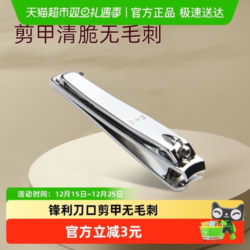 张小泉指甲剪指甲刀美甲