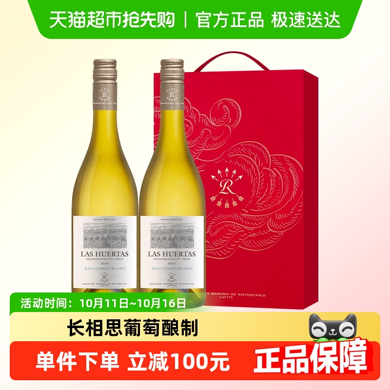 拉菲花园长相思白葡萄酒礼盒装巴斯克进口干白葡萄酒正品节日送礼