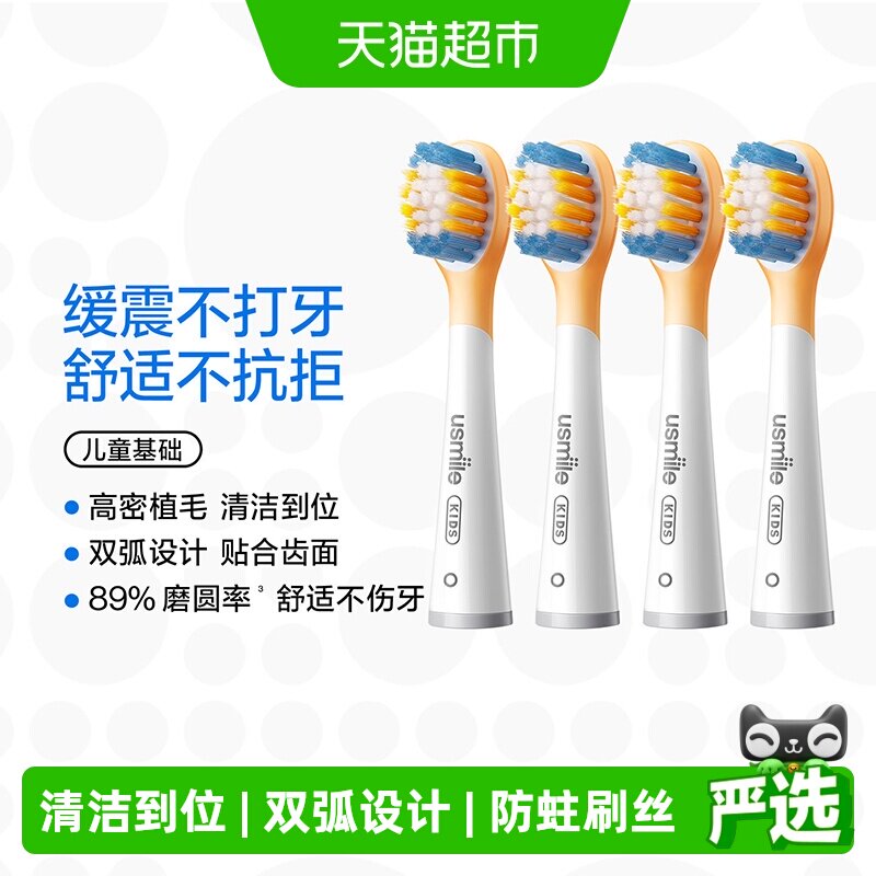 usmile儿童电动牙软毛刷头通用图片