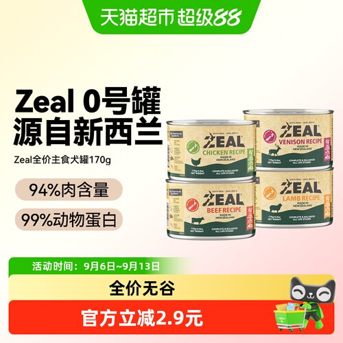 ZEAL犬全价主食罐
