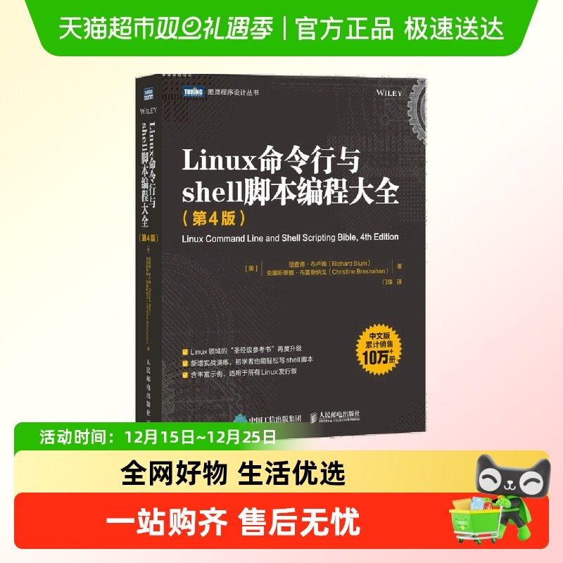 shellLinux命令行与脚本编程大全