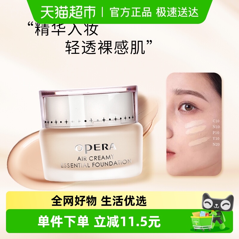 娥佩兰透气遮瑕持久粉底霜