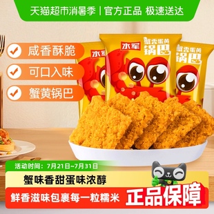 水军蟹香蛋黄脆锅巴休闲膨化食品蟹黄办公室网红小吃零食