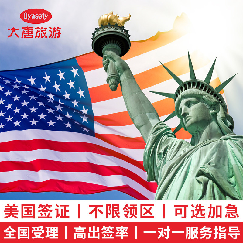 美国·商务/旅行签证 （B1/普通签证