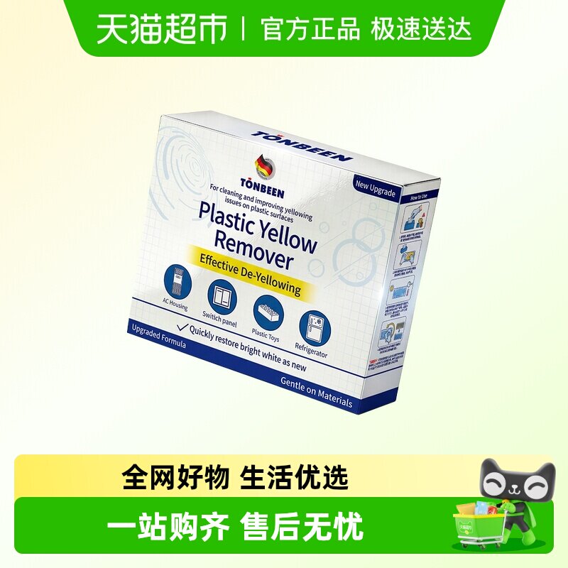 微波炉去黄剂塑料除黄剂旧家电外壳专用发黄清洗剂空调冰箱门去黄