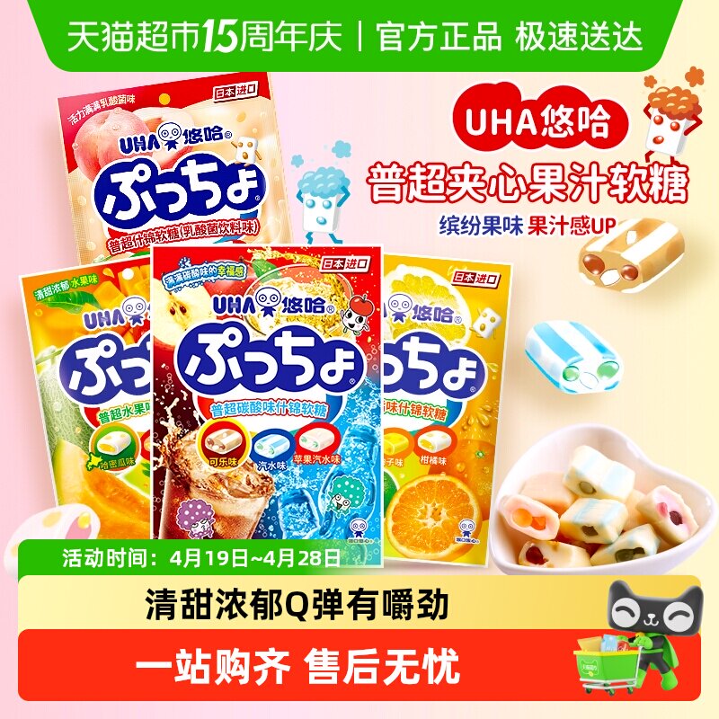 【顺丰包邮】日本进口UHA悠哈普超果汁软糖碳酸什锦夹心糖果零食